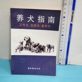 养犬指南:工作犬、玩赏犬、食用犬