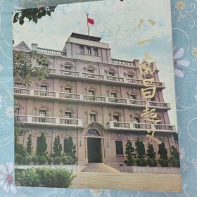 八一南昌起义（纪念中国人民解放军建军五十周年1927--1977） 品相:实物如图为准，内页平整干净。