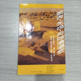 武夫 五鸣 丹萍演唱会节目卡(16开折页)