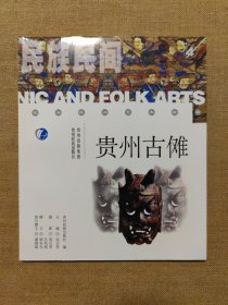 民族民间艺术瑰宝：贵州古傩