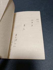 中日青年中医论文选 徐心任签赠本