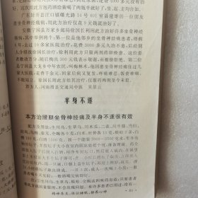 奇验方大全:中老年自诊自疗秘籍