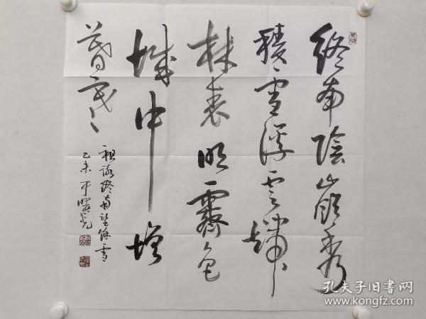 保真书画，中国书协理事，中国书协中央机关分会副主席，著名书法家，于曙光《终南阴岭秀......》诗词书法一幅，软片，尺寸69.5×68.5cm。