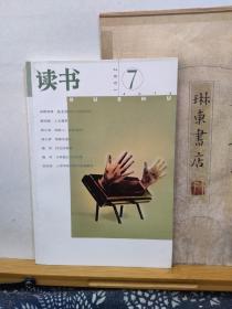 读书   01年7期  品纸如图  书票一枚  便宜5元