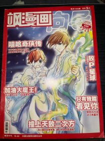 飒漫画2009年6月