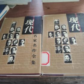 穆时英小说全集上下