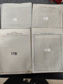 老信纸老稿纸，六七十年代空白稿纸，有最高指示，数量已标在图片上