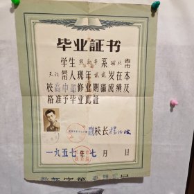 1957年武汉市第十二中毕业证书