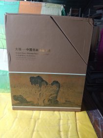 中国嘉德2011秋季拍卖会 大观——中国书画珍品之夜 三册合售