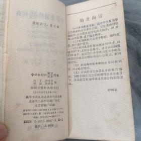 中学生袖珍英汉汉英词典
