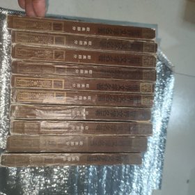 世界文学名著连环画，十本合售