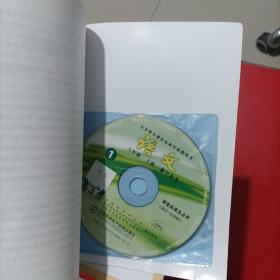 义务教育课程标准实验教科书 语文 1-9年级 上下 缺七年级上册 /语文 教师教学用书 1-6年级 上下  【教师教学用书都有光盘】