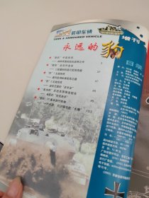 坦克装甲车辆增刊 永远的豹