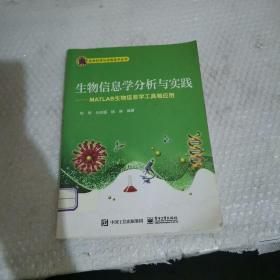 生物信息学分析与实践——MATLAB生物信息学工具箱应用