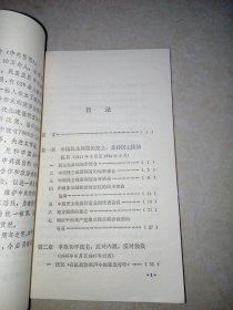 中国民主同盟简史 （32开，群言出版社，91年一版一印刷）