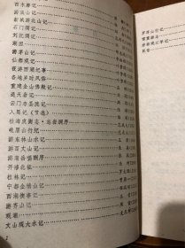 历代游记选译（宋代部分）