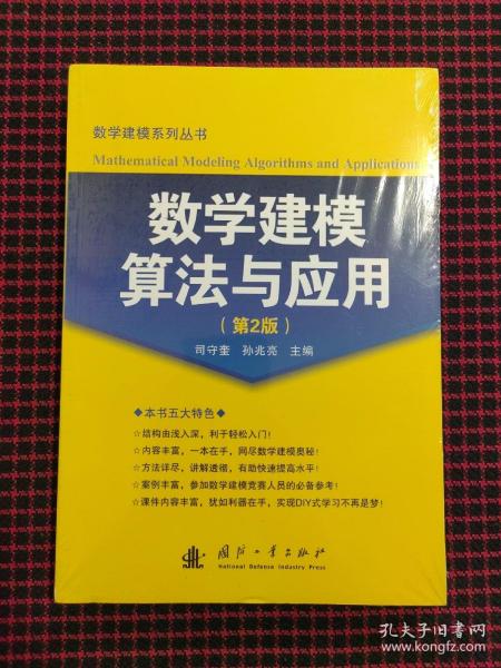 数学建模算法与应用（第2版）