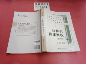 计算机操作系统（第四版）