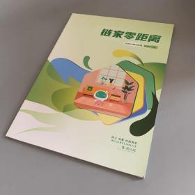 链家零距离2023年4月刊