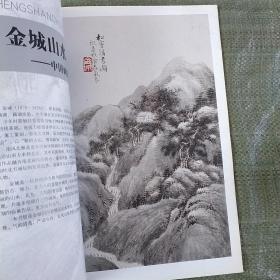 金城山水册选，梅清山水册页选