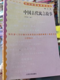 中国古代寓言故事