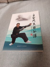 正版：自然门武功秘传，黄泽荣，海潮摄影出版社