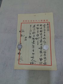 黄岩县五十年代毛笔书信