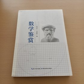 数学鉴赏