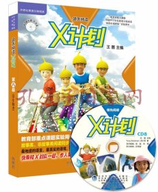 领先阅读·X计划：第八级