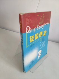 輕松作文