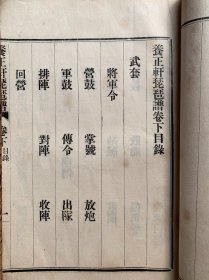 养正轩琵琶谱 存两册 中下卷