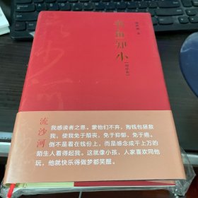 书鱼知小：增补本