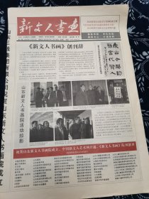 新文人书画创刊号 2008年4月20日