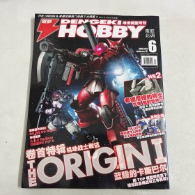 电机模型月刊DENGEKI HOBBY（2015.6）