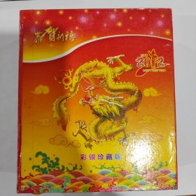 彩银纪念章：龙