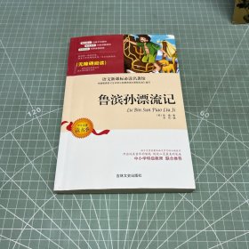 鲁滨孙漂流记