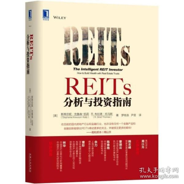 REITs分析与投资指南