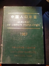 中国人口年鉴.1987