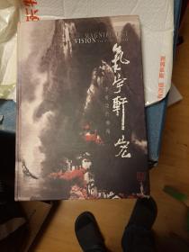 气宇轩宏 李可染的艺术 香港艺术馆