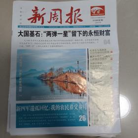 新周报  2019年第7期