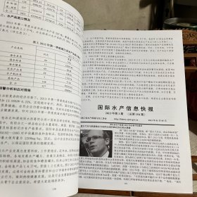 国际水产信息快报汇编 2012.1-2014.7 （含水海产品对外贸易预警分析）