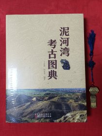 泥河湾考古图典【原装塑封】