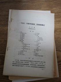1952年秋季郑州二里冈发掘记