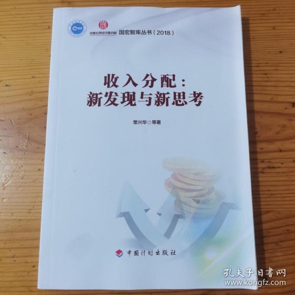 收入分配:新发现与新思考