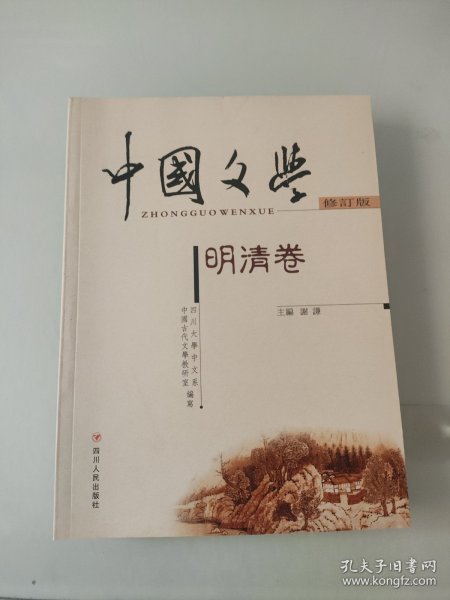 中国文学 （全四卷）