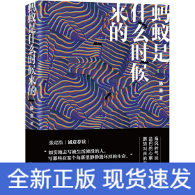 蚂蚁是什么时候来的