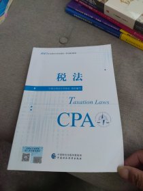 内页干净 激活码验证码未刮开 2023年 税法