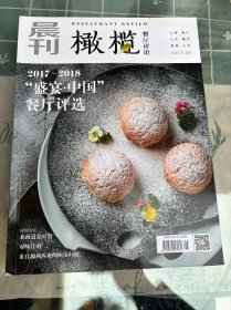 晨刊橄榄餐厅评论2017年8月