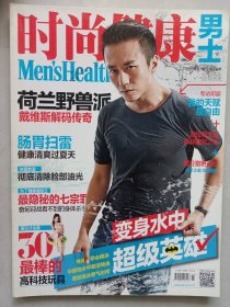 时尚健康男士2014/7 私藏品好自然旧品如图(本店不使用小快递 只用中通快递)