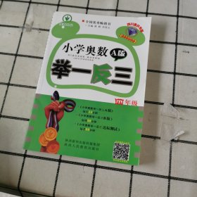 小学奥数举一反三：四年级